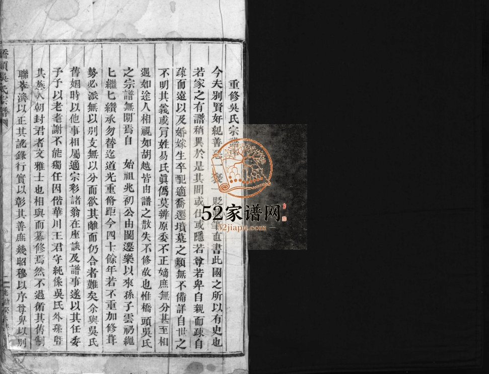 桥头吴氏宗谱[不分卷]1884年重修 浙江温州市乐清吴氏电子版家谱下载