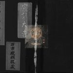 横山严氏宗谱[不分卷]1981增修 浙江乐清严氏电子版家谱下载