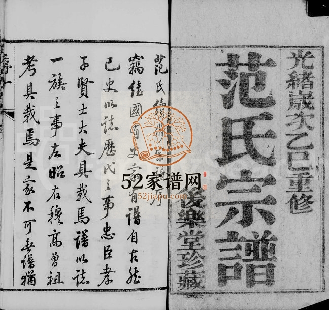 澄江范氏宗谱[16卷]1905年重修 江苏无锡江阴市后乐堂范氏PDF电子版家谱下载