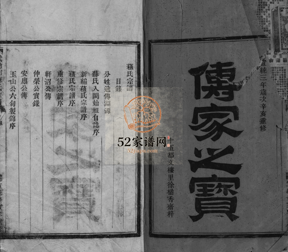 平邑江南廿五都下蘓玉龙口武功郡苏氏宗谱[不分卷]1911年重修 平阳 乐清苏氏电子版家谱下载
