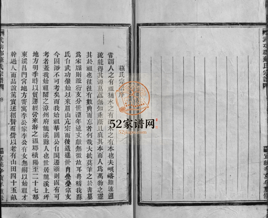平邑江南廿五都下蘓玉龙口武功郡苏氏宗谱[不分卷]1911年重修 平阳 乐清苏氏电子版家谱下载