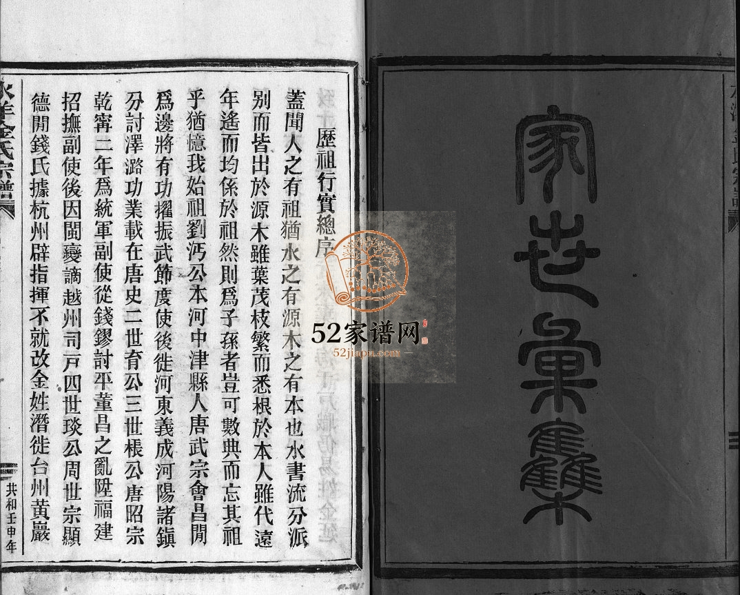 水洋金氏宗谱[不分卷]1992年重修 浙江乐清市金氏电子版家谱下载