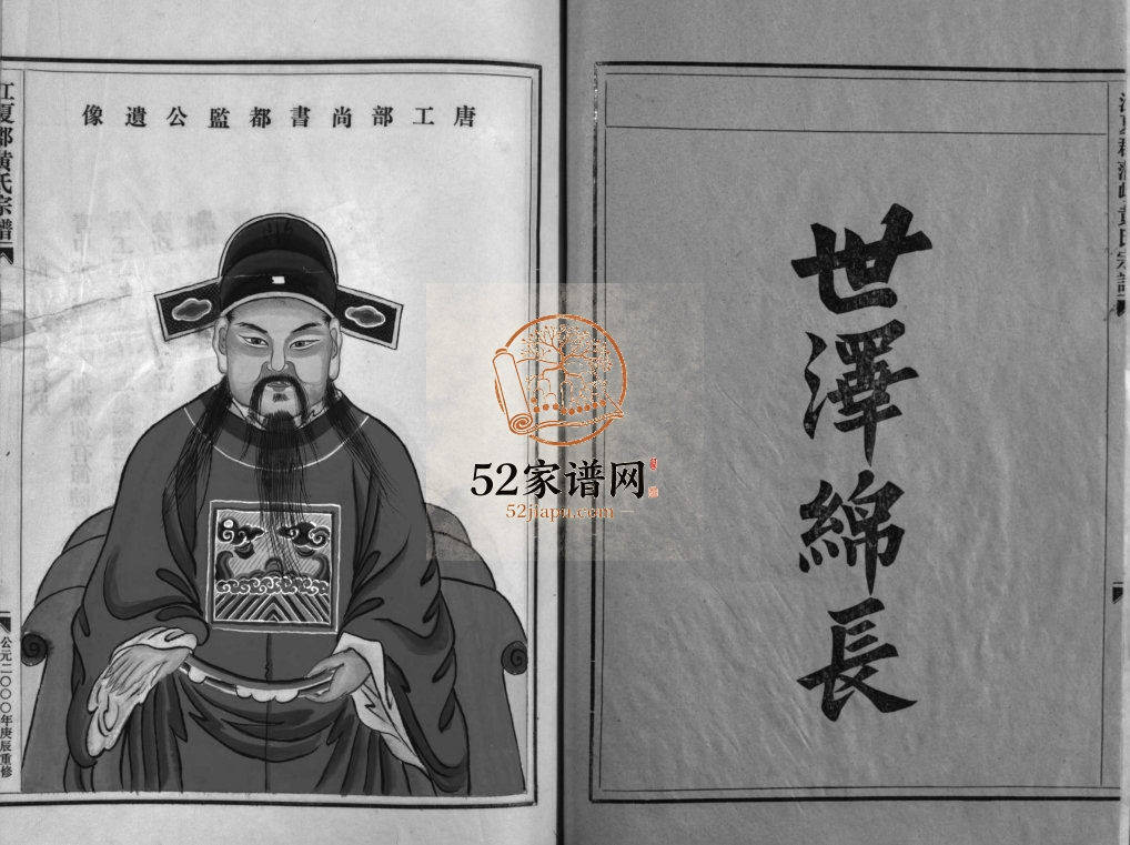 江夏郡蒲岐黄氏宗谱[不分卷]2000年重修 浙江乐清黄氏电子版家谱下载