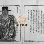 江夏黄氏宗谱[不分卷]1807年重修 浙江乐清黄氏电子版家谱下载