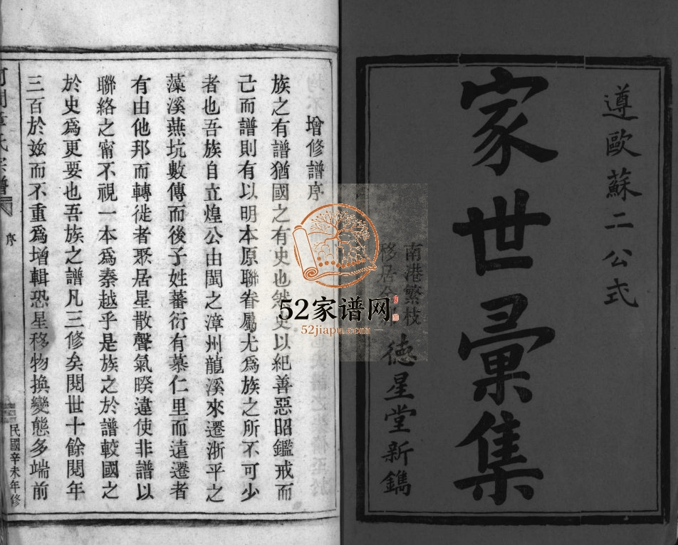 河间章氏宗谱[不分卷]1931年重修 浙江苍南章氏电子版家谱下载