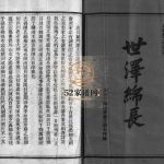 洪川陡门陈氏宗谱[不分卷]1981年增修 浙江温州市平阳 乐清陈氏电子版家谱下载