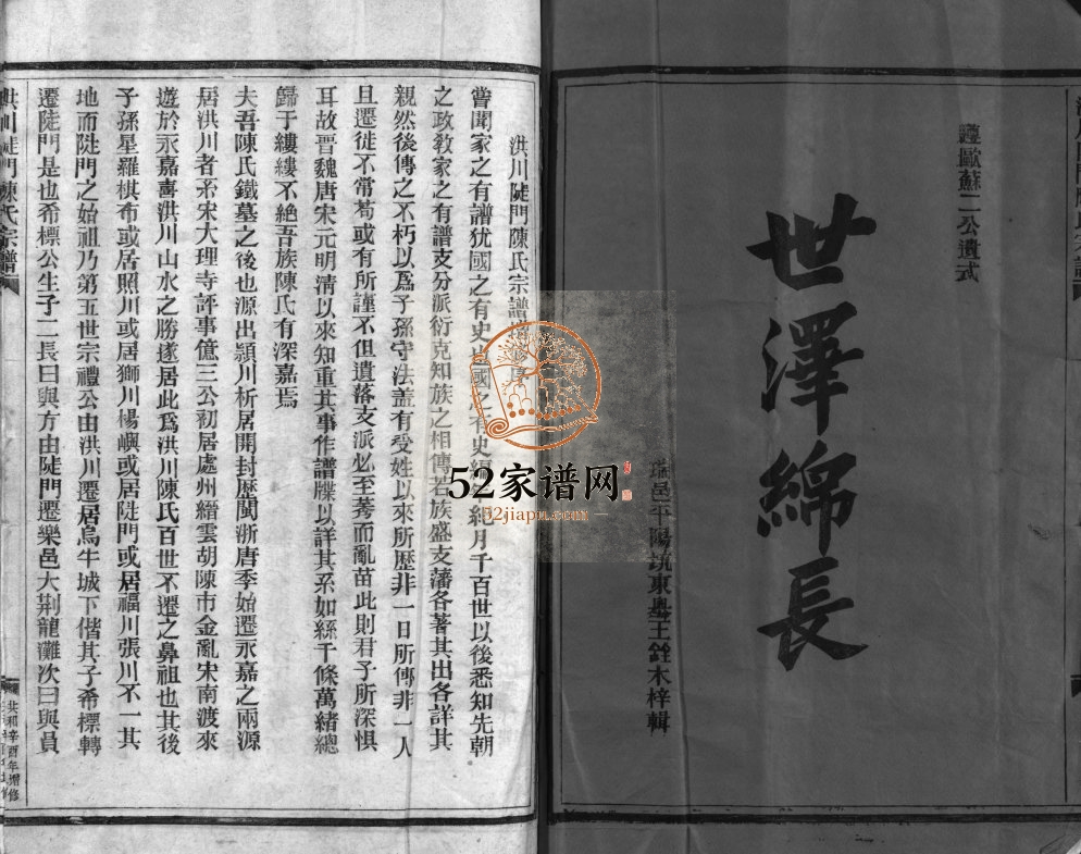 洪川陡门陈氏宗谱[不分卷]1981年增修 浙江温州市平阳 乐清陈氏电子版家谱下载