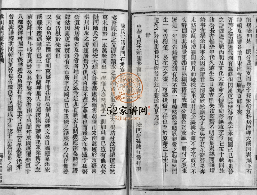 洪川陡门陈氏宗谱[不分卷]1981年增修 浙江温州市平阳 乐清陈氏电子版家谱下载