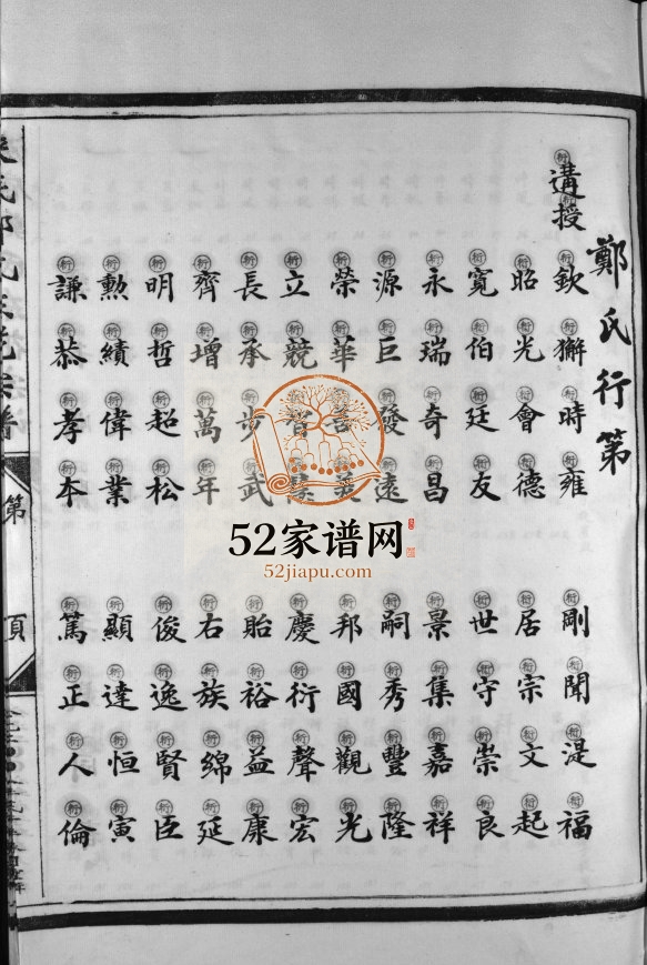 浃底郑氏东花宗谱[不分卷]2008年重修 浙江乐清市郑氏电子版家谱下载