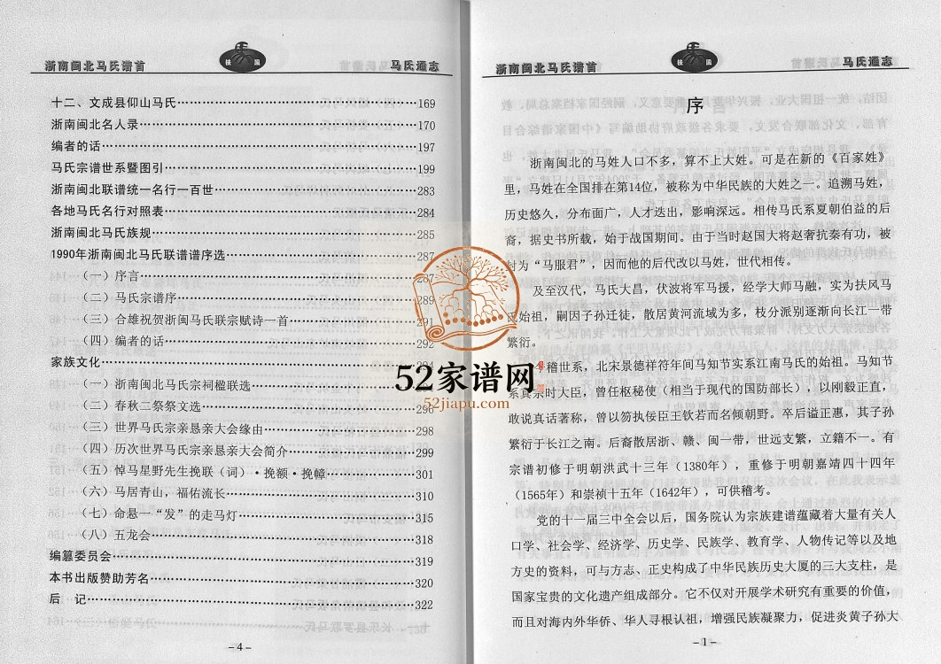 浙南闽北马氏谱首通志2006年重修电子版家谱下载