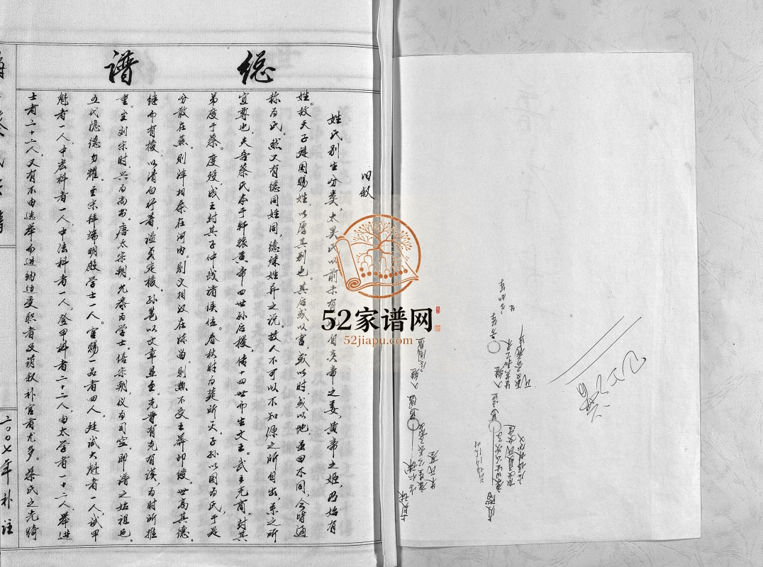 海口蔡氏宗谱[13卷]1999年修 浙江乐清蔡氏电子版家谱下载