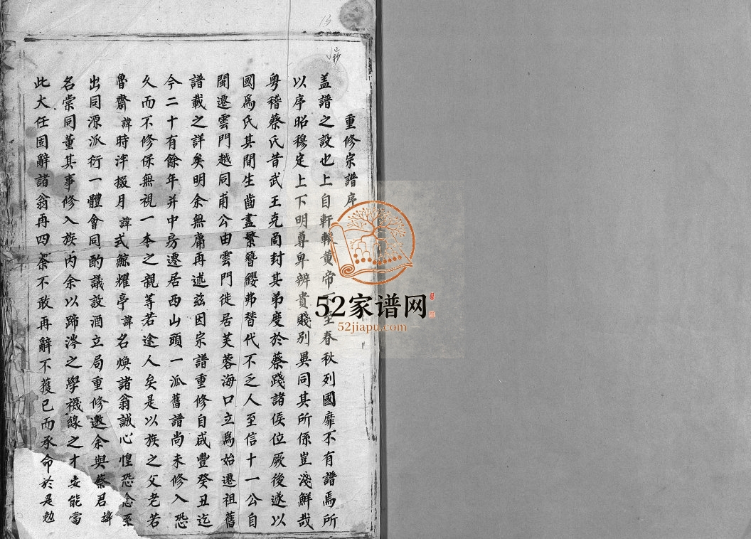 海口蔡氏宗谱[不分卷]1880年修 浙江乐清市蔡氏电子版家谱下载