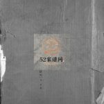 海口蔡氏宗谱[不分卷]1914年修 浙江乐清蔡氏电子版家谱下载