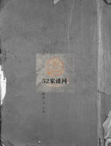 海口蔡氏宗谱[不分卷]1914年修 浙江乐清蔡氏电子版家谱下载