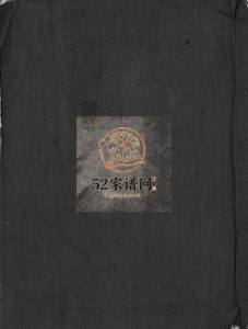 港头分派李氏宗谱[不分卷]1935年重修 浙江乐清李氏电子版家谱下载
