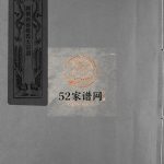湖横西岙郑氏宗谱[不分卷]1999年重修 乐清荣阳郡郑氏三房湖横系分谱电子版家谱下载