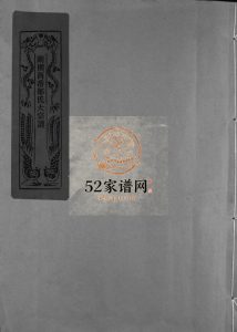 湖横西岙郑氏宗谱[不分卷]1999年重修 乐清荣阳郡郑氏三房湖横系分谱电子版家谱下载
