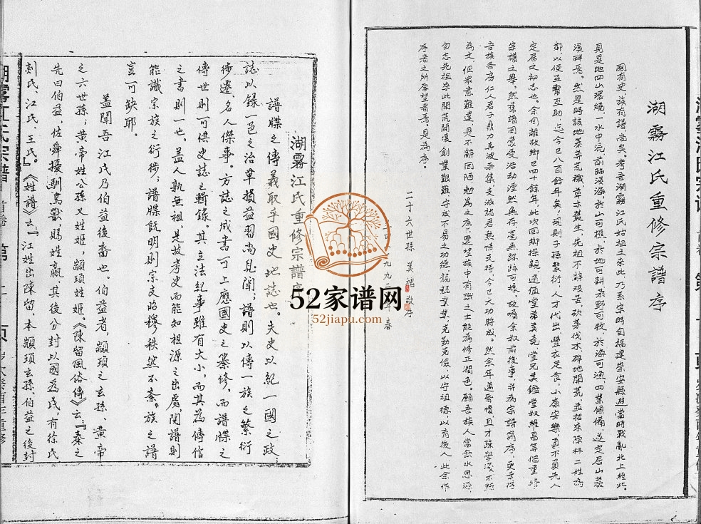 湖雾江氏宗谱[不分卷]1993年重修 浙江乐清市江氏电子版家谱下载