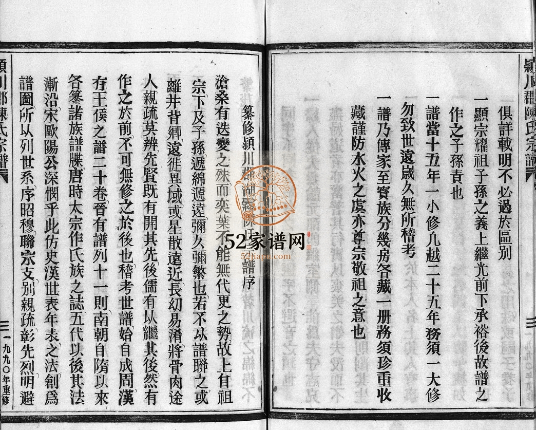 湖雾陈氏宗谱[3册]1990年重修 浙江乐清颖川郡陈氏电子版家谱下载