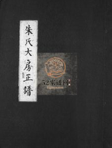 汤岙朱氏宗谱[按房分卷]2000年重修 浙江乐清朱氏电子版家谱下载