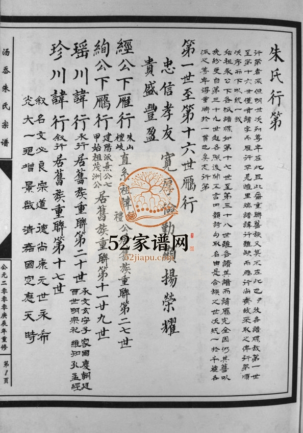 汤岙朱氏宗谱[按房分卷]2000年重修 浙江乐清朱氏电子版家谱下载