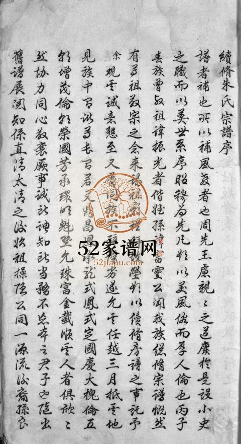 汤岙朱氏族谱[不分卷]1864年重修 浙江乐清朱氏电子版家谱下载