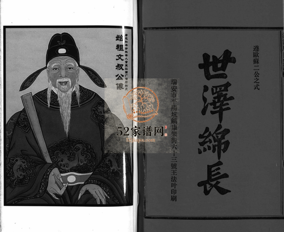 扶风郡溪沿马氏宗谱[不分卷]2004年重修 浙江黄岩 乐清马氏电子版家谱下载