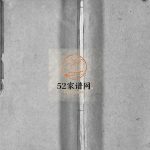 太原郡温氏宗谱[不分卷]1963年重修 浙江乐清 玉环 平阳 瑞安温氏电子版家谱下载