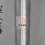 颍川郡陈氏宗谱[不分卷]2006年重修 浙江温州市苍南 乐清陈氏电子版家谱下载