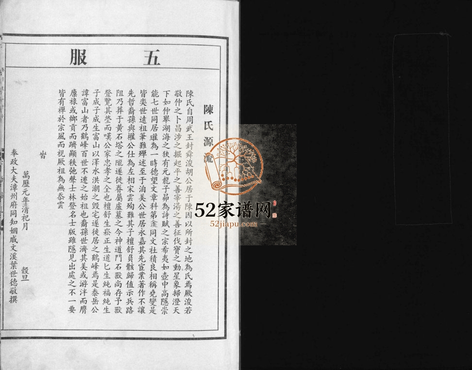 颍川陈氏宗谱[不分卷]2000年增修 浙江温州市乐清陈氏电子版家谱下载
