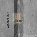 颍川陈氏宗谱[不分卷]1974年修 浙江温州乐清陈氏电子版家谱下载