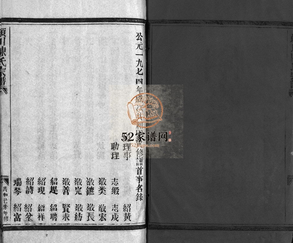 颍川陈氏宗谱[不分卷]1974年修 浙江温州乐清陈氏电子版家谱下载