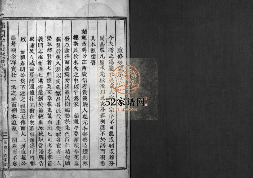 潭头李氏宗谱[不分卷]1874重修 浙江温州市乐清李氏电子版家谱下载