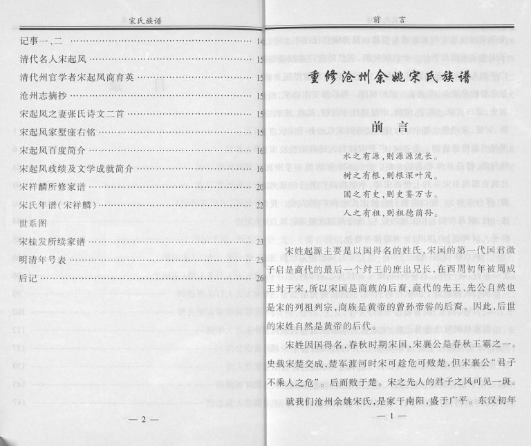 沧州余姚宋氏族谱2013年修 河北沧州沧县宋氏电子版家谱下载