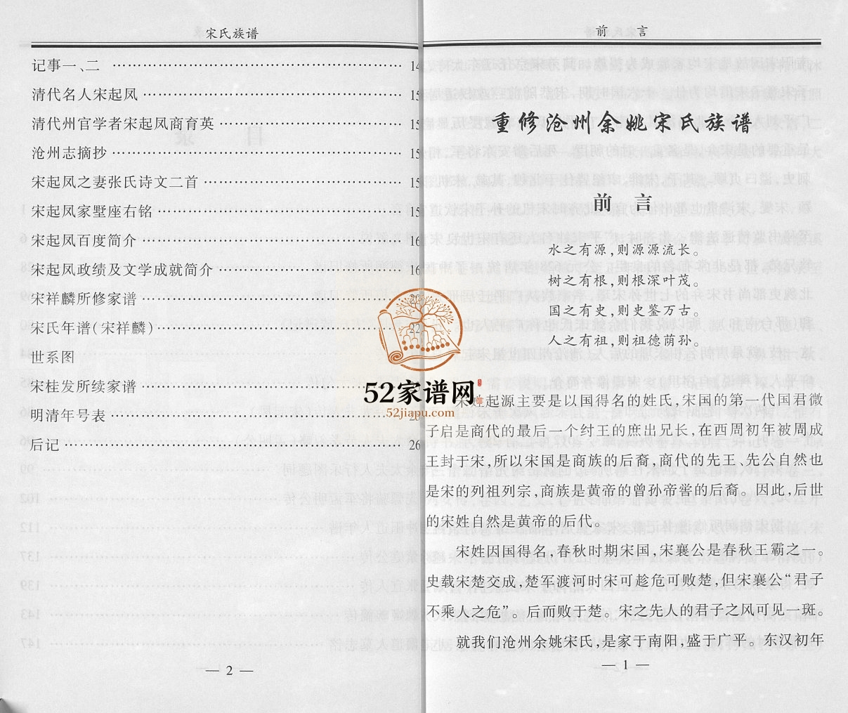 沧州余姚宋氏族谱2013年修 河北沧州沧县宋氏电子版家谱下载