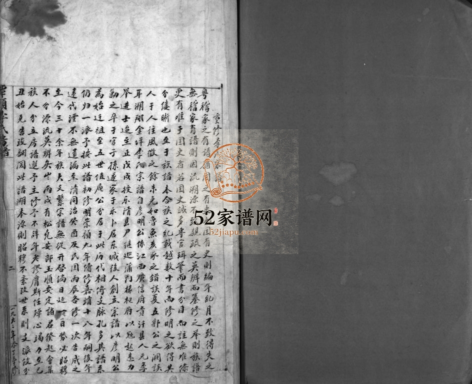 潭头李氏房谱[不分卷]1962年重修 浙江乐清 玉环李氏电子版家谱下载