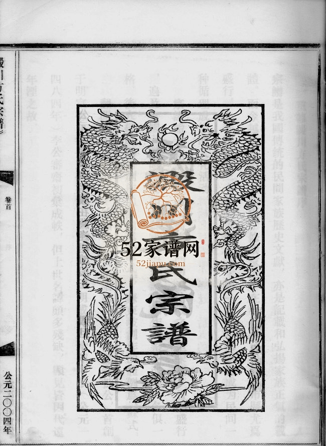 淀川方氏宗谱[卷数不详]2004年浙江省温州市乐清市电子版家谱下载