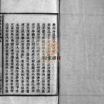 淀川李氏宗谱[17卷,首1卷]清光绪12[1886]重修 浙江温州市乐清李氏电子版家谱下载