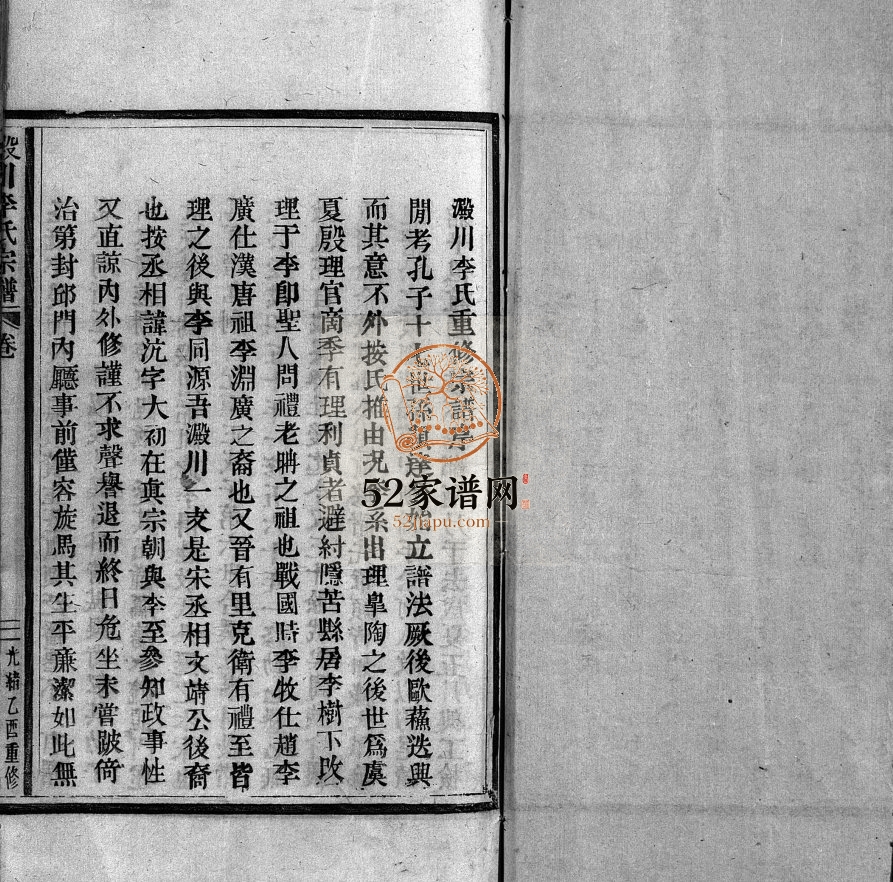 淀川李氏宗谱[17卷,首1卷]清光绪12[1886]重修 浙江温州市乐清李氏电子版家谱下载