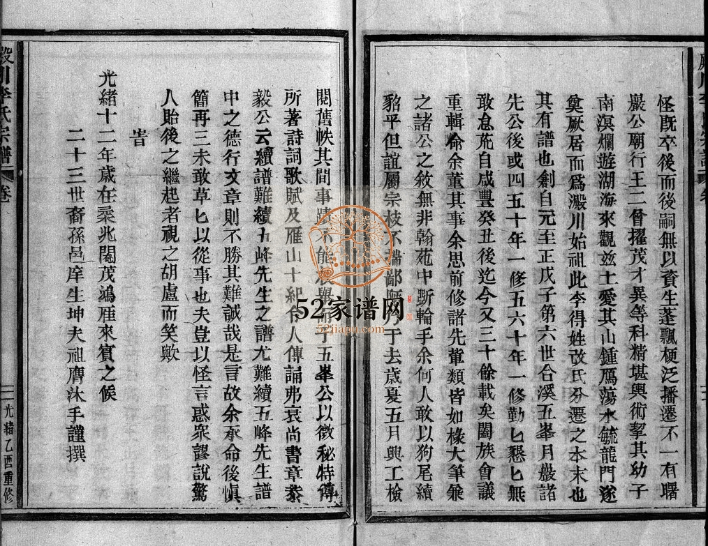 淀川李氏宗谱[17卷,首1卷]清光绪12[1886]重修 浙江温州市乐清李氏电子版家谱下载