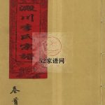 淀川李氏宗谱[5卷,首1卷]2003年重修 浙江温州市乐清李氏电子版家谱下载