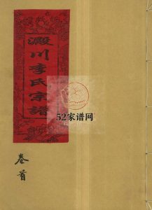 淀川李氏宗谱[5卷,首1卷]2003年重修 浙江温州市乐清李氏电子版家谱下载