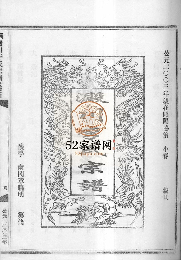 淀川李氏宗谱[5卷,首1卷]2003年重修 浙江温州市乐清李氏电子版家谱下载