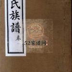宋氏族谱四卷1937年重修 山东省潍坊市高密市宋氏电子版家谱下载