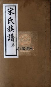 宋氏族谱四卷1937年重修 山东省潍坊市高密市宋氏电子版家谱下载
