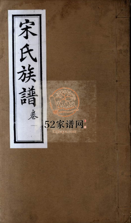 宋氏族谱四卷1937年重修 山东省潍坊市高密市宋氏电子版家谱下载