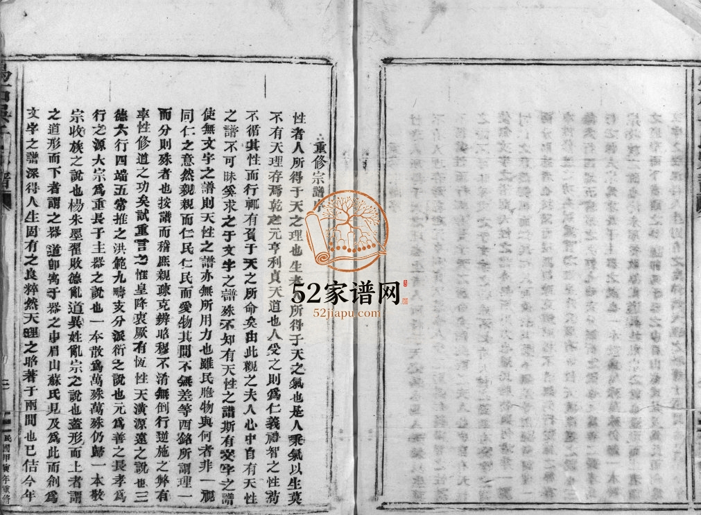 乌石吴氏宗谱[不分卷]民国3[1914]重修 浙江温州市乐清吴氏电子版家谱下载
