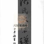 炖煌洪氏大宗谱[10卷]2006年八修 浙江乐清 平阳 永嘉 苍南洪氏电子版家谱下载