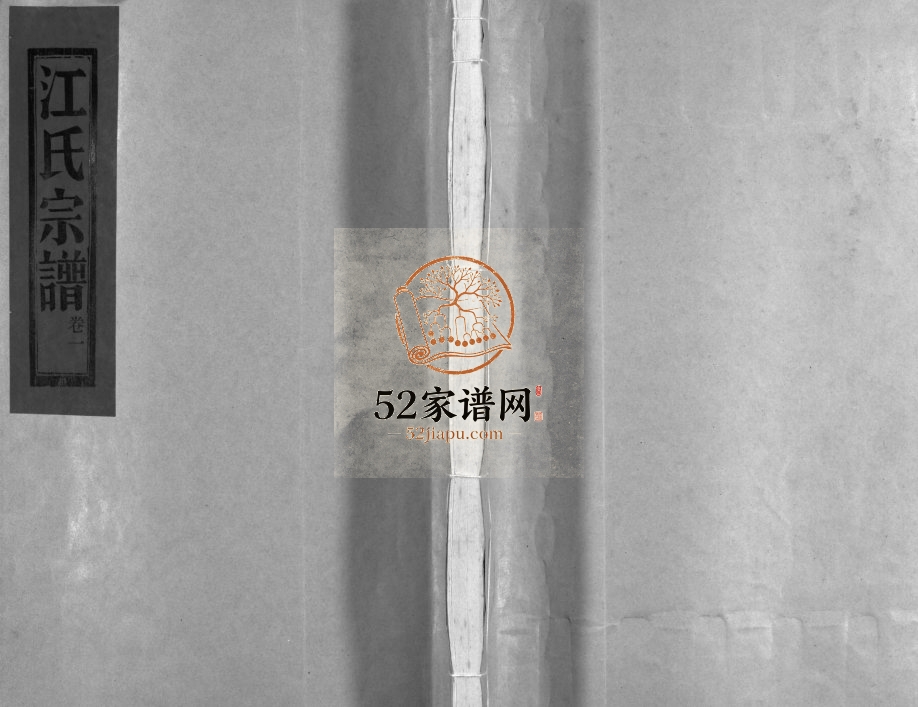 玉环芦岙江氏宗谱[6卷]2000年重修 浙江乐清 玉环 平阳江氏电子版家谱下载