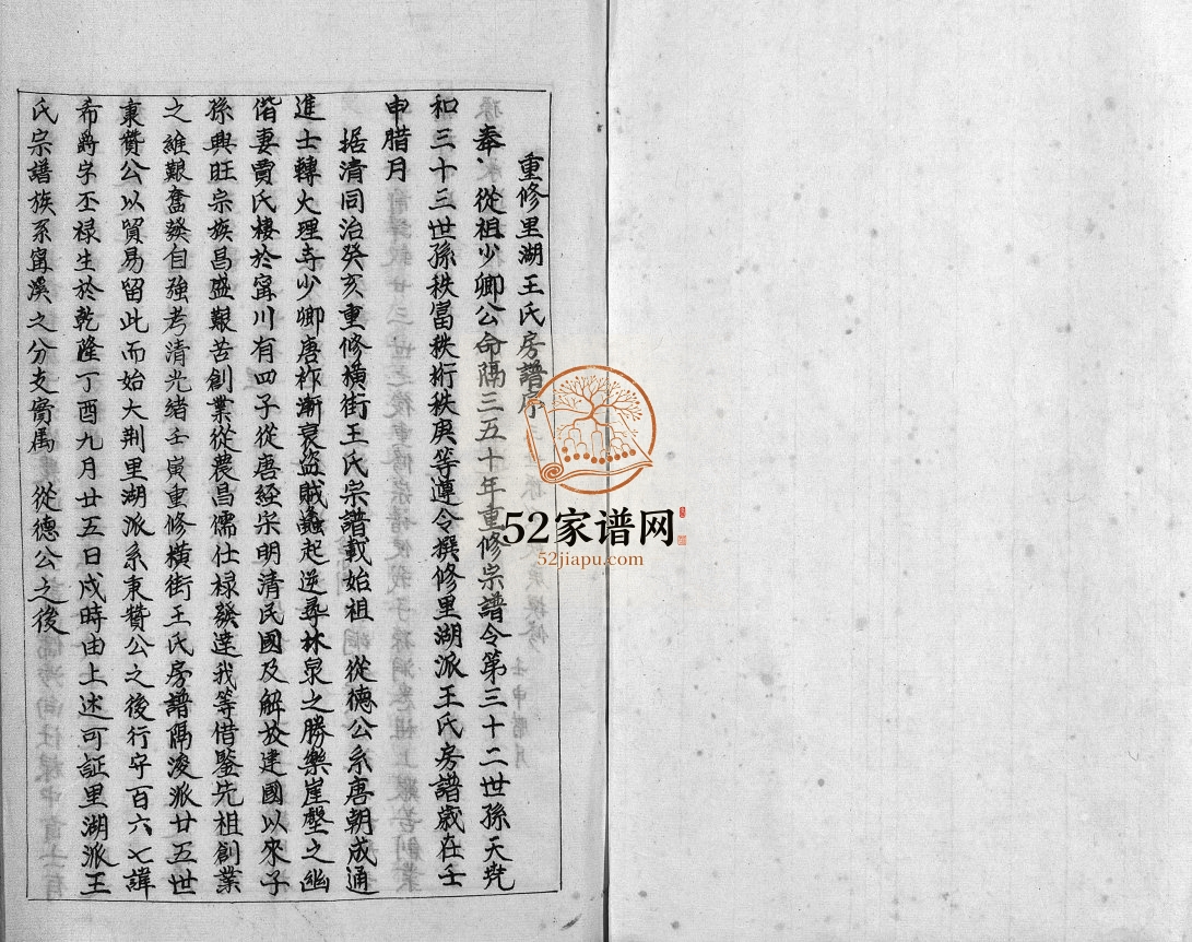 乐清里湖王氏房谱[3卷首1卷]1992年重修 浙江省温州乐清市王氏电子版家谱下载